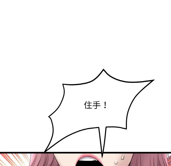 《重逢的初戀是繼母》漫画 第38話