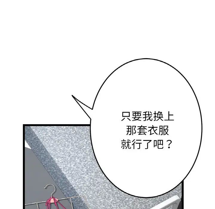 《重逢的初戀是繼母》漫画 第38話