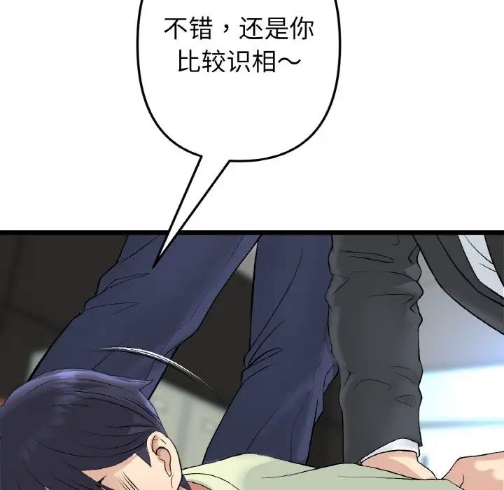 《重逢的初戀是繼母》漫画 第38話