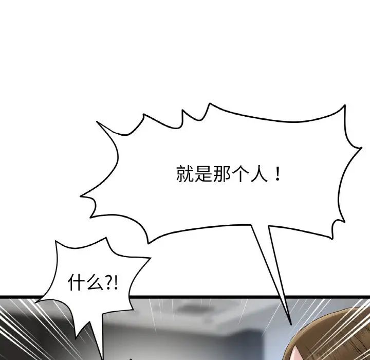 《重逢的初戀是繼母》漫画 第39話