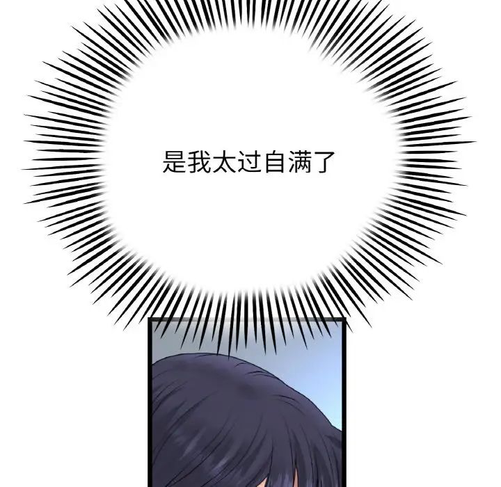 《重逢的初戀是繼母》漫画 第39話