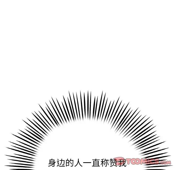 《重逢的初戀是繼母》漫画 第39話