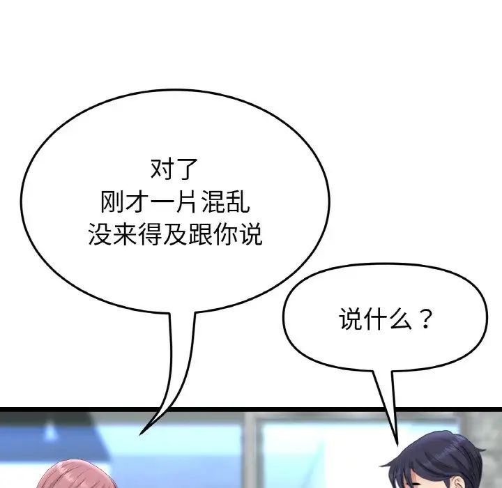 《重逢的初戀是繼母》漫画 第39話