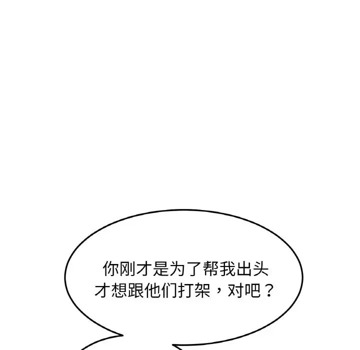 《重逢的初戀是繼母》漫画 第39話