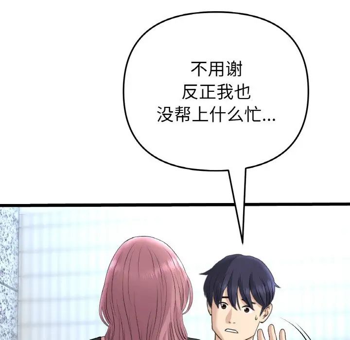 《重逢的初戀是繼母》漫画 第39話