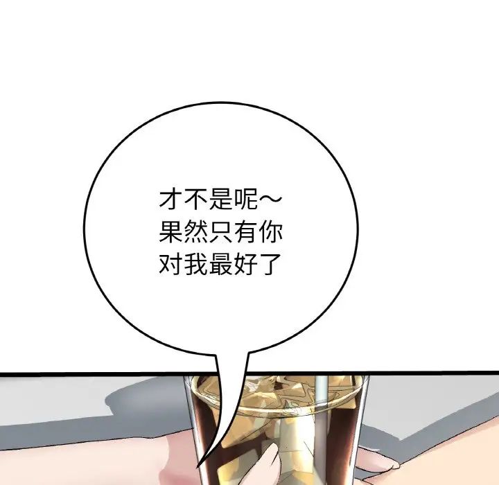 《重逢的初戀是繼母》漫画 第39話