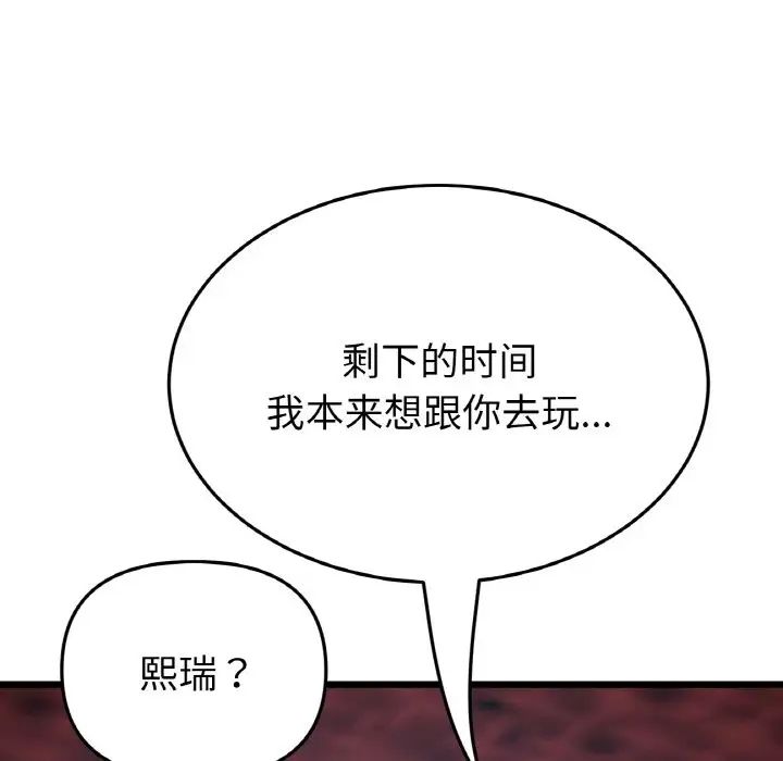 《重逢的初戀是繼母》漫画 第39話