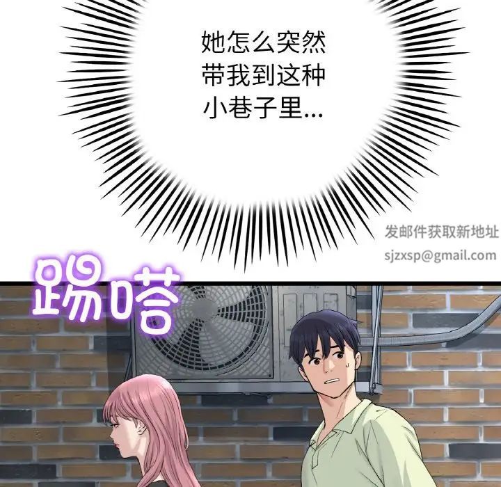 《重逢的初戀是繼母》漫画 第39話