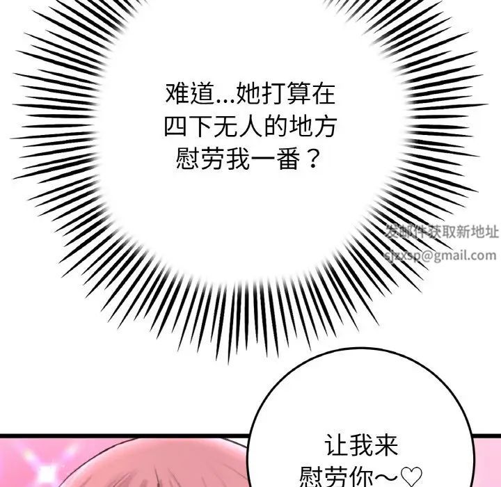 《重逢的初戀是繼母》漫画 第39話