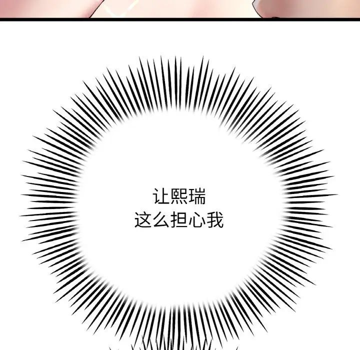《重逢的初戀是繼母》漫画 第39話