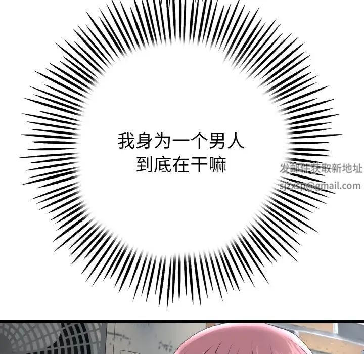 《重逢的初戀是繼母》漫画 第39話