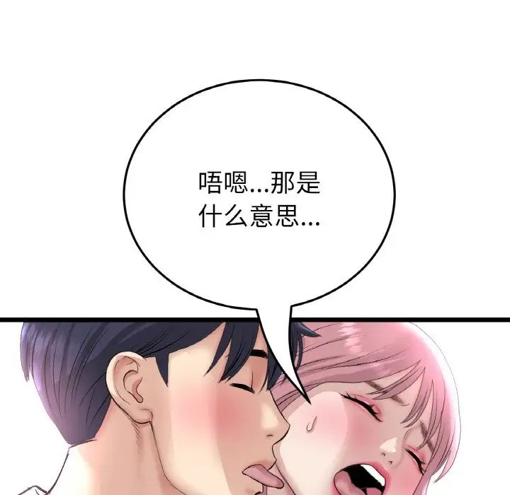 《重逢的初戀是繼母》漫画 第39話