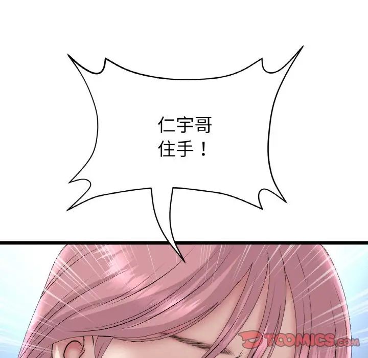 《重逢的初戀是繼母》漫画 第39話