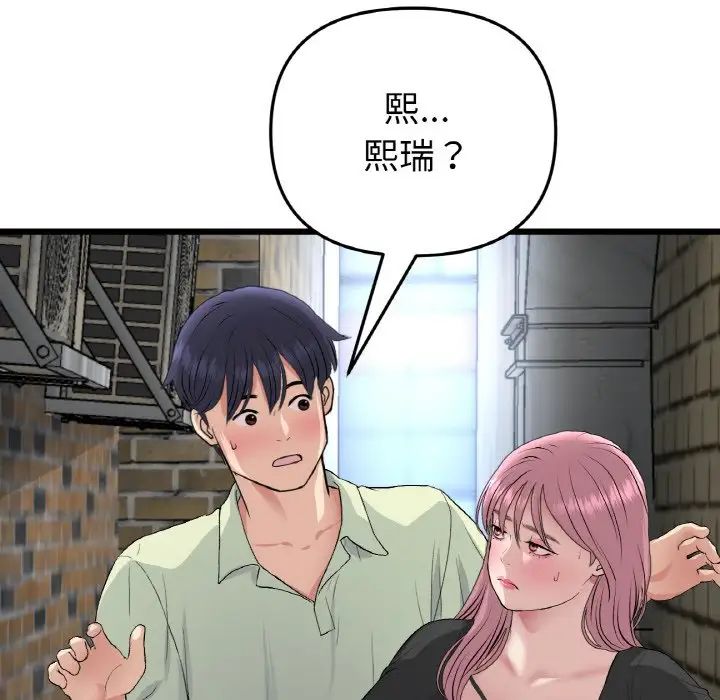 《重逢的初戀是繼母》漫画 第39話