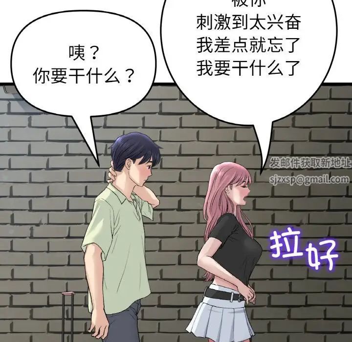 《重逢的初戀是繼母》漫画 第39話