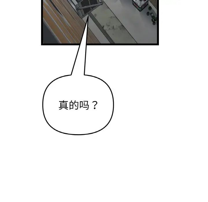 《重逢的初戀是繼母》漫画 第39話