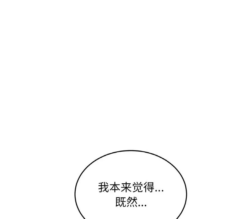 《重逢的初戀是繼母》漫画 第39話