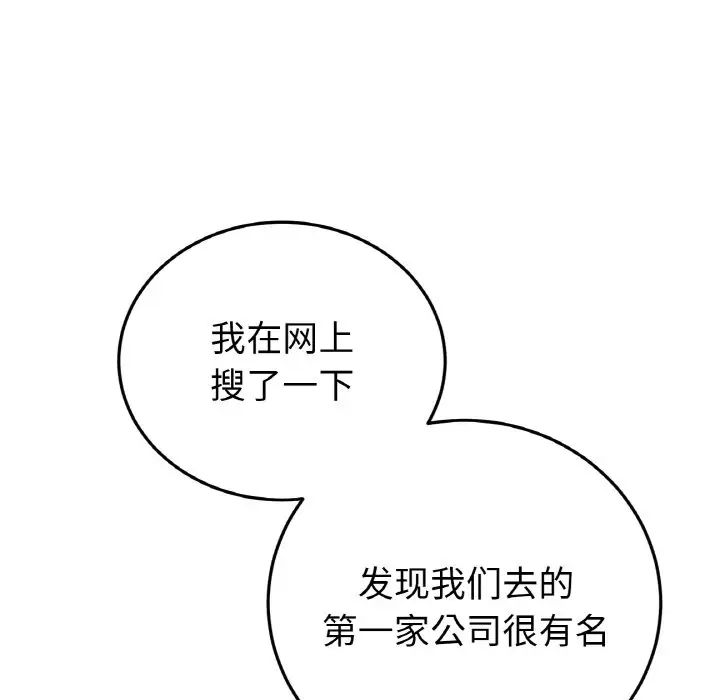 《重逢的初戀是繼母》漫画 第39話