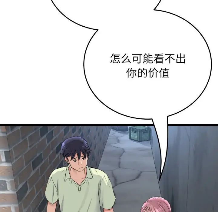 《重逢的初戀是繼母》漫画 第39話