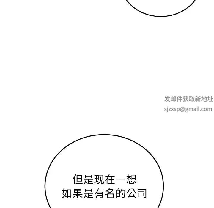 《重逢的初戀是繼母》漫画 第39話