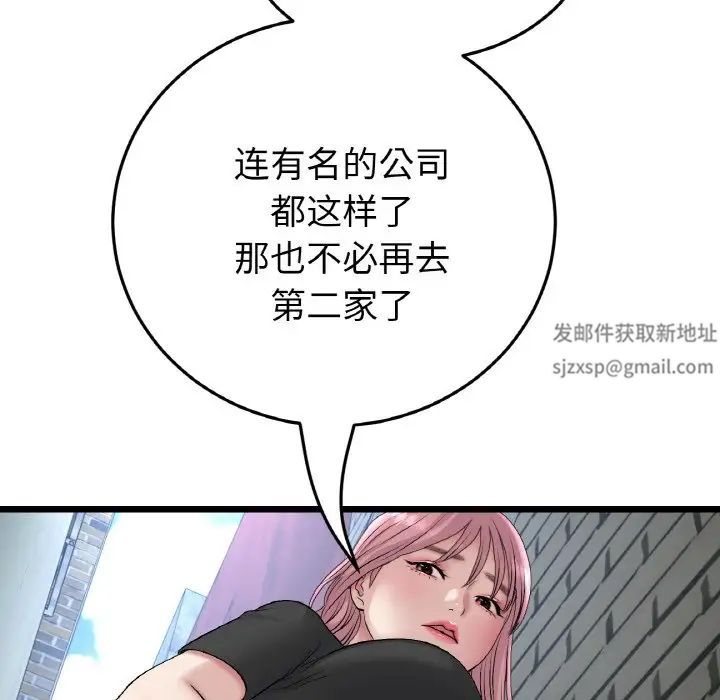 《重逢的初戀是繼母》漫画 第39話