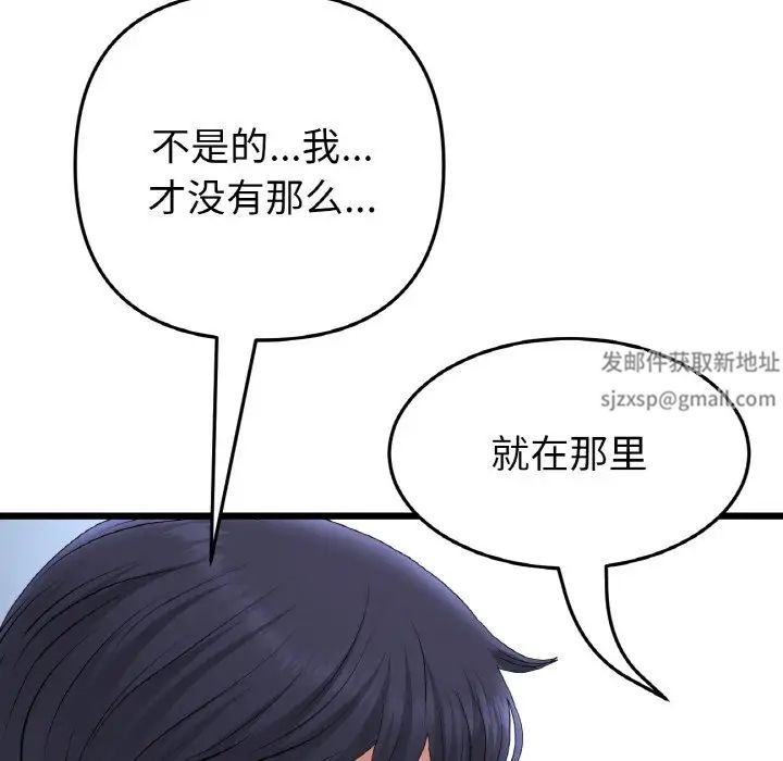 《重逢的初戀是繼母》漫画 第39話
