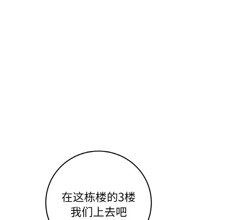 《重逢的初戀是繼母》漫画 第39話