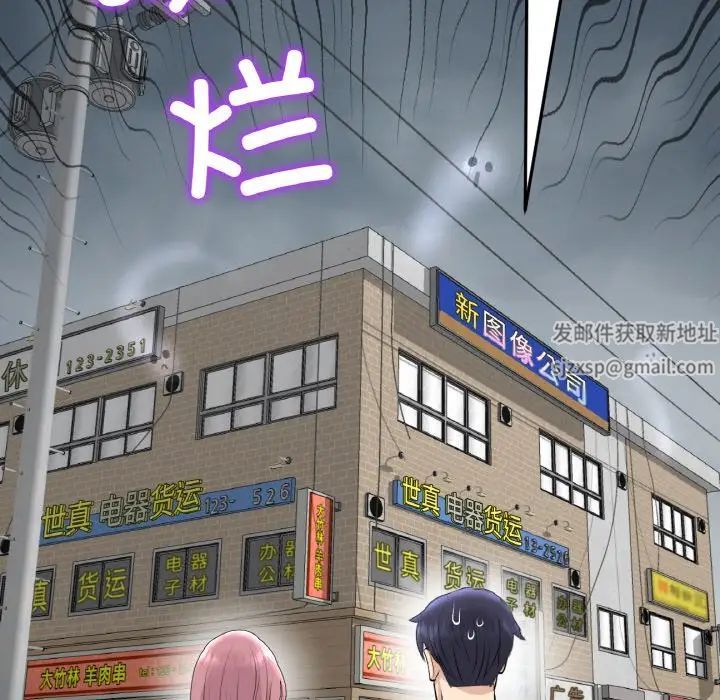 《重逢的初戀是繼母》漫画 第39話