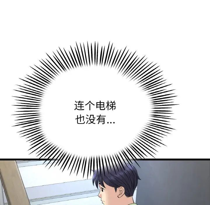 《重逢的初戀是繼母》漫画 第39話
