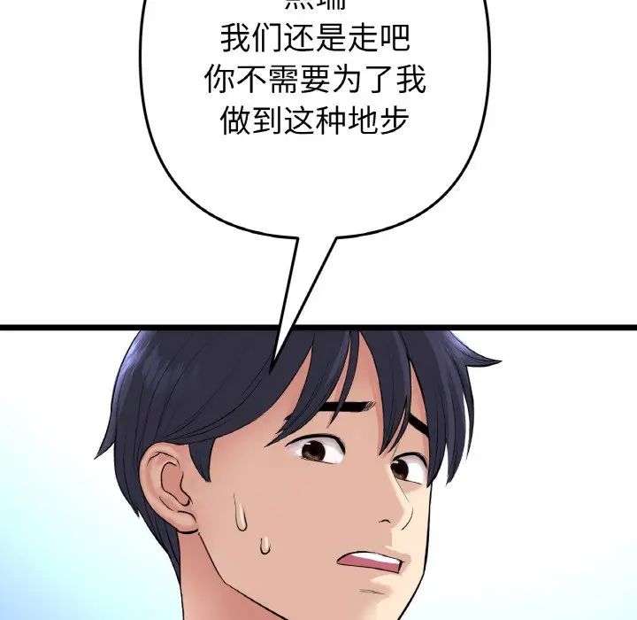 《重逢的初戀是繼母》漫画 第39話