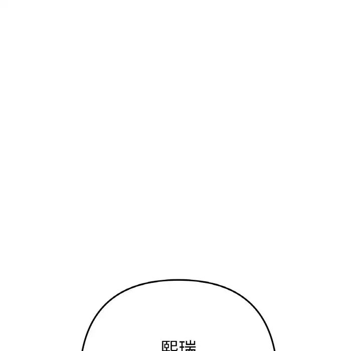 《重逢的初戀是繼母》漫画 第39話