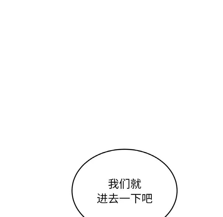 《重逢的初戀是繼母》漫画 第39話