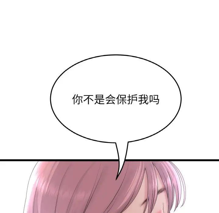 《重逢的初戀是繼母》漫画 第39話