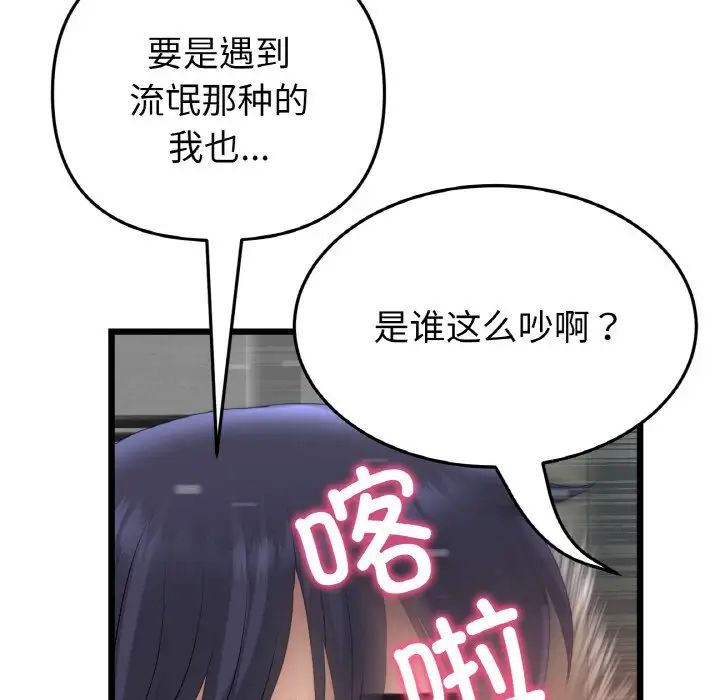 《重逢的初戀是繼母》漫画 第39話