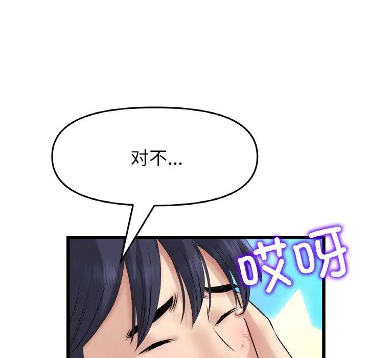 《重逢的初戀是繼母》漫画 第39話