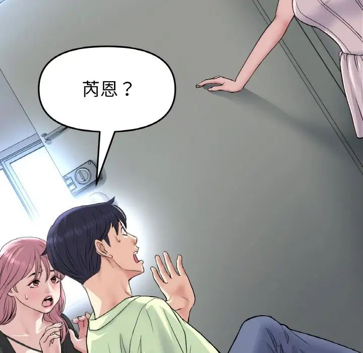 《重逢的初戀是繼母》漫画 第39話