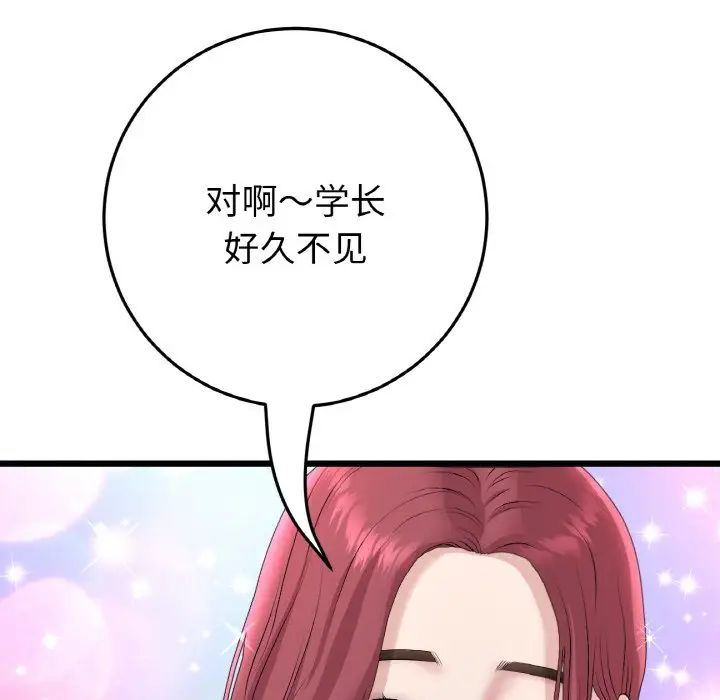 《重逢的初戀是繼母》漫画 第40話