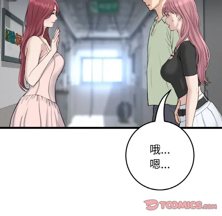 《重逢的初戀是繼母》漫画 第40話