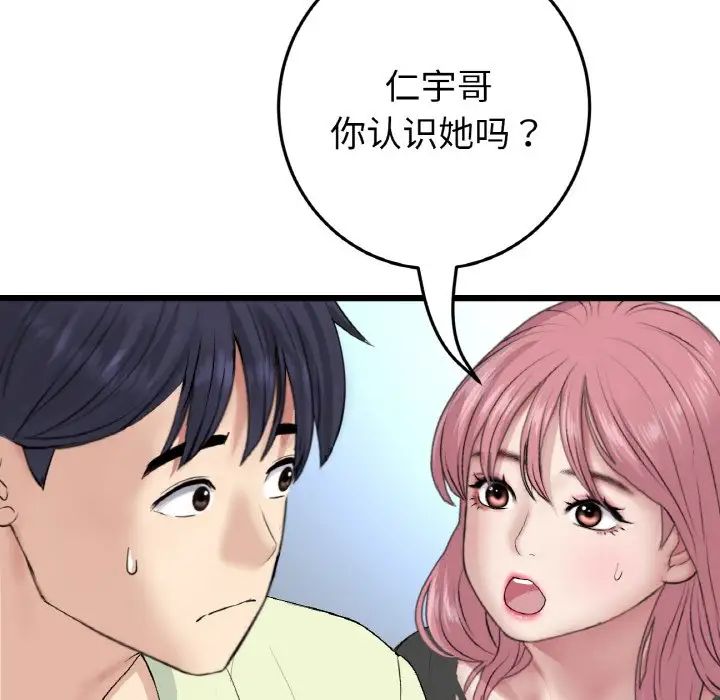 《重逢的初戀是繼母》漫画 第40話