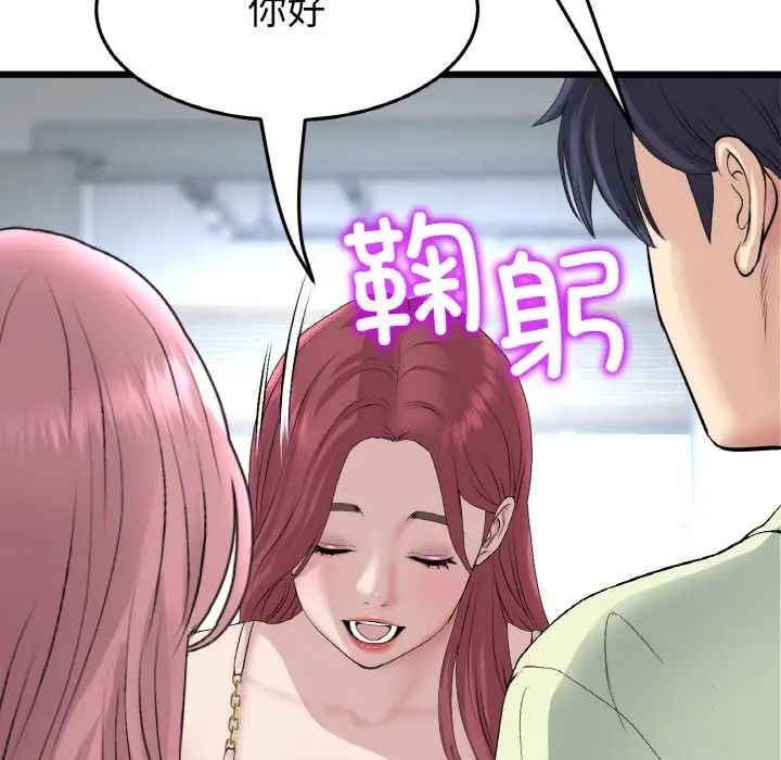 《重逢的初戀是繼母》漫画 第40話