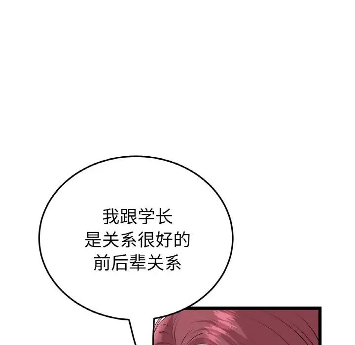 《重逢的初戀是繼母》漫画 第40話