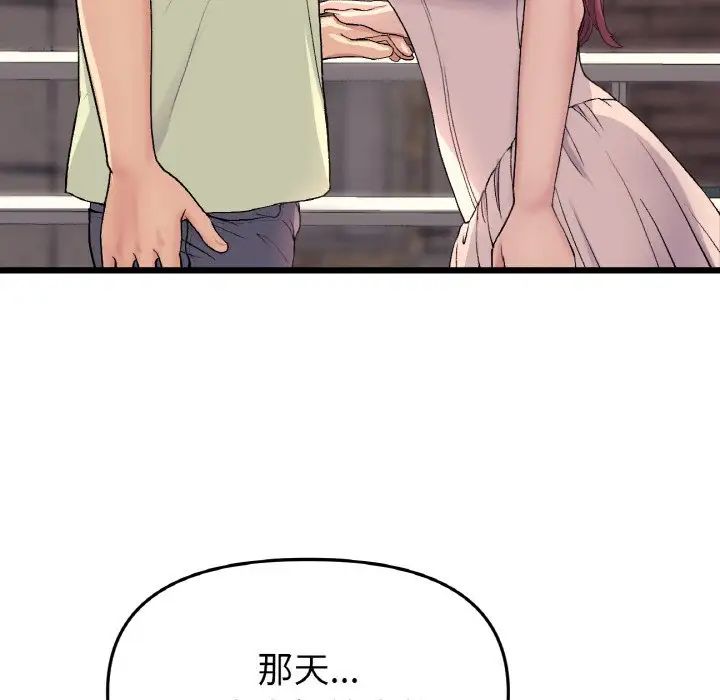《重逢的初戀是繼母》漫画 第41話