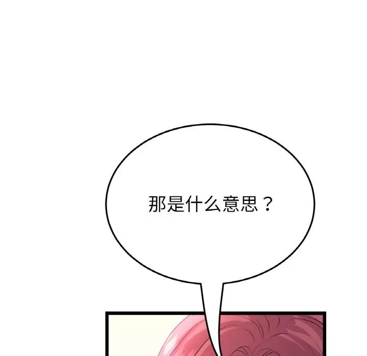 《重逢的初戀是繼母》漫画 第41話