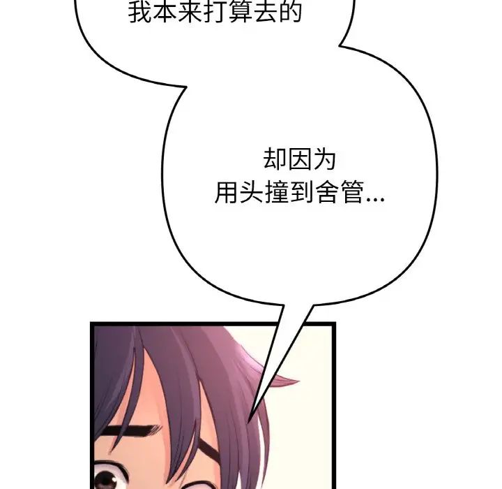 《重逢的初戀是繼母》漫画 第41話