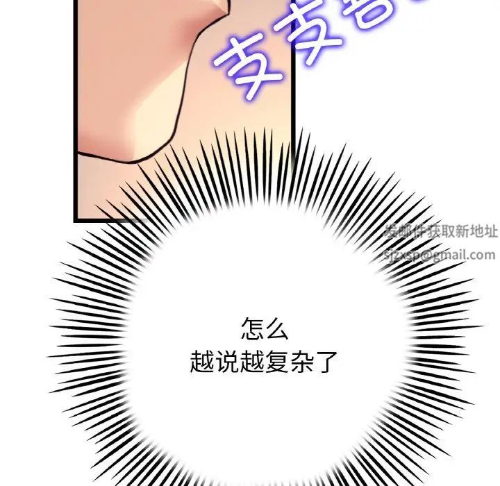 《重逢的初戀是繼母》漫画 第41話