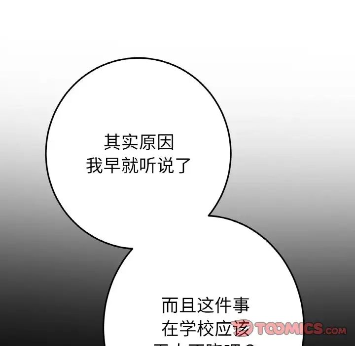 《重逢的初戀是繼母》漫画 第41話
