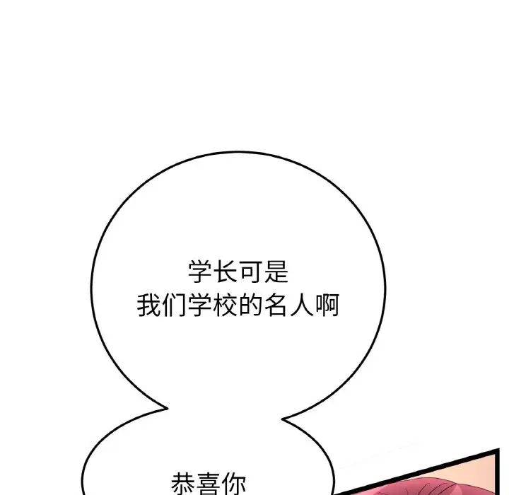 《重逢的初戀是繼母》漫画 第41話