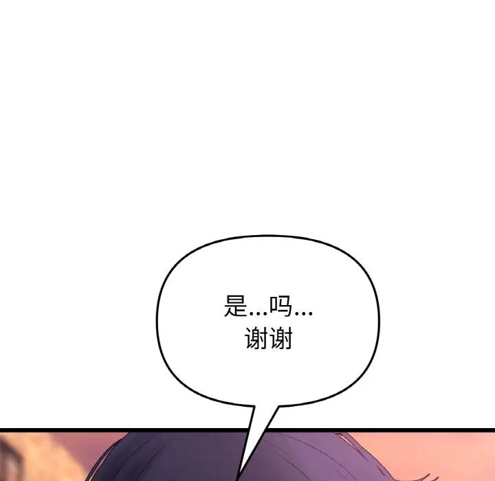 《重逢的初戀是繼母》漫画 第41話