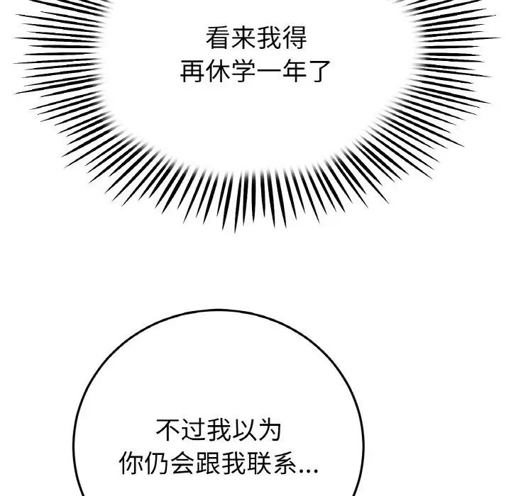 《重逢的初戀是繼母》漫画 第41話