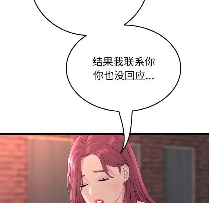 《重逢的初戀是繼母》漫画 第41話